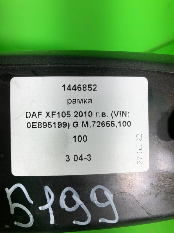 Рамка DAF XF105
