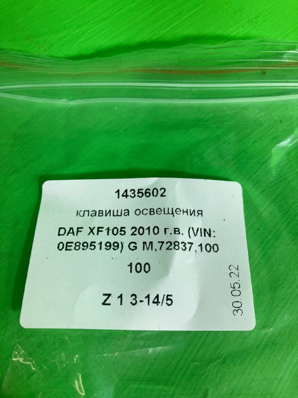Переключатель DAF XF105