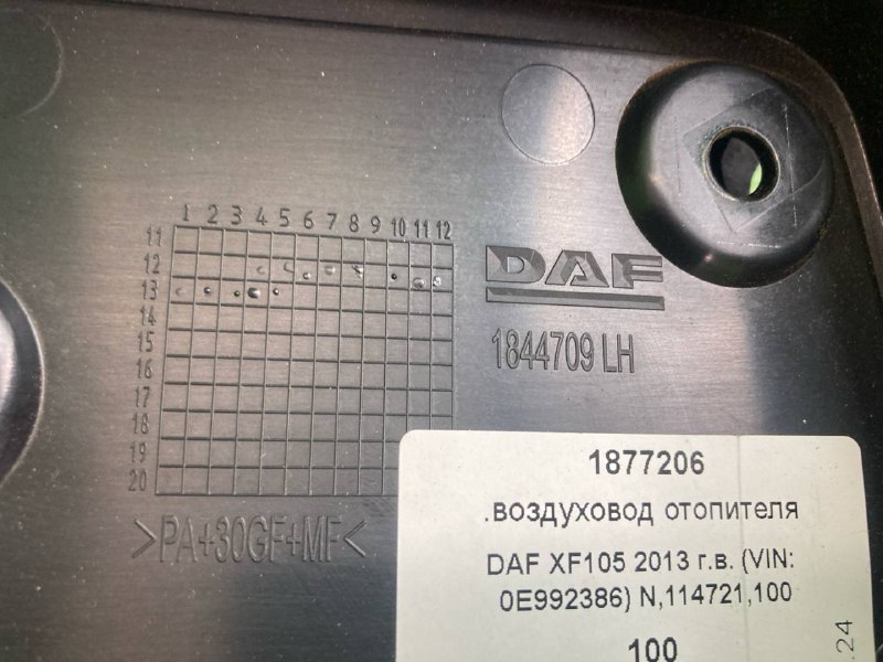 Воздуховод отопителя DAF XF105
