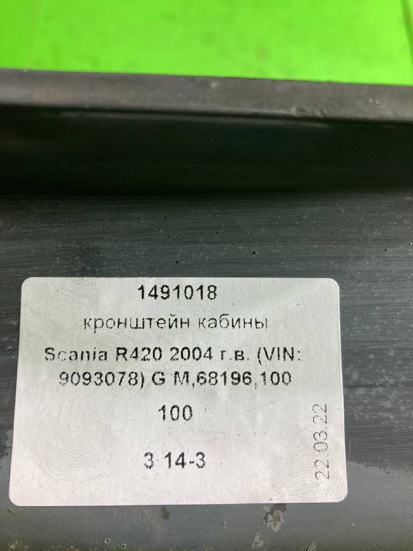 Кронштейн кабины SCANIA R420