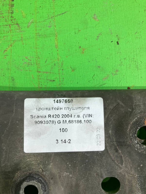 Кронштейн глушителя SCANIA R420