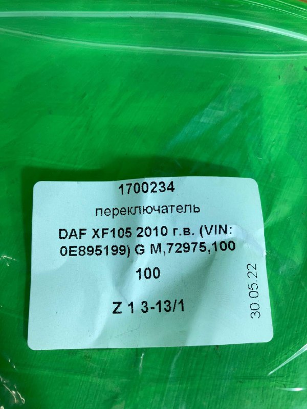 Переключатель DAF XF105