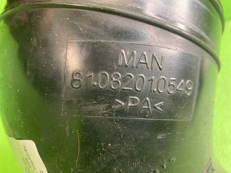 Патрубок фильтра воздушного MAN TGX