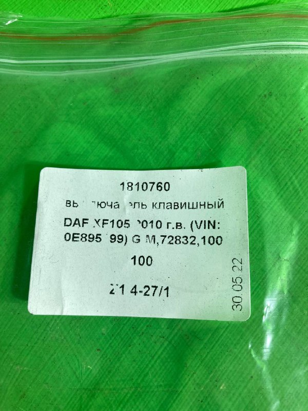 Выключатель клавишный DAF XF105