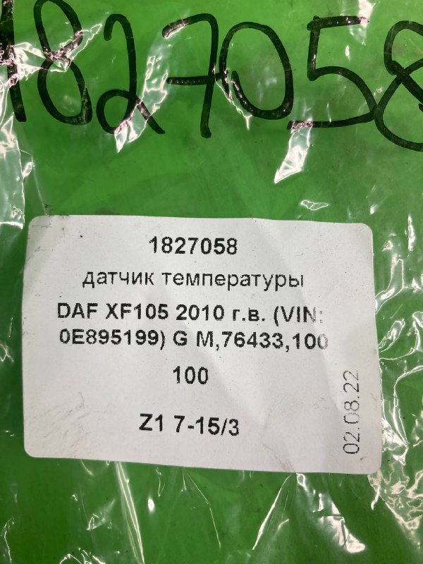 Датчик температуры DAF XF105