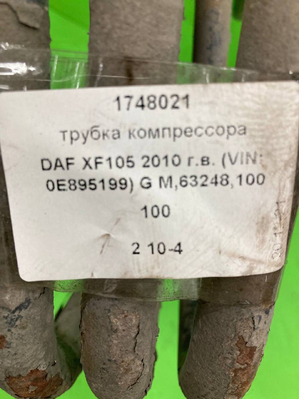 Трубка компрессора DAF XF105