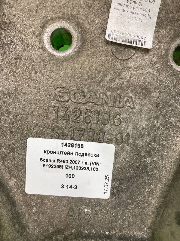 Кронштейн подвески SCANIA R480