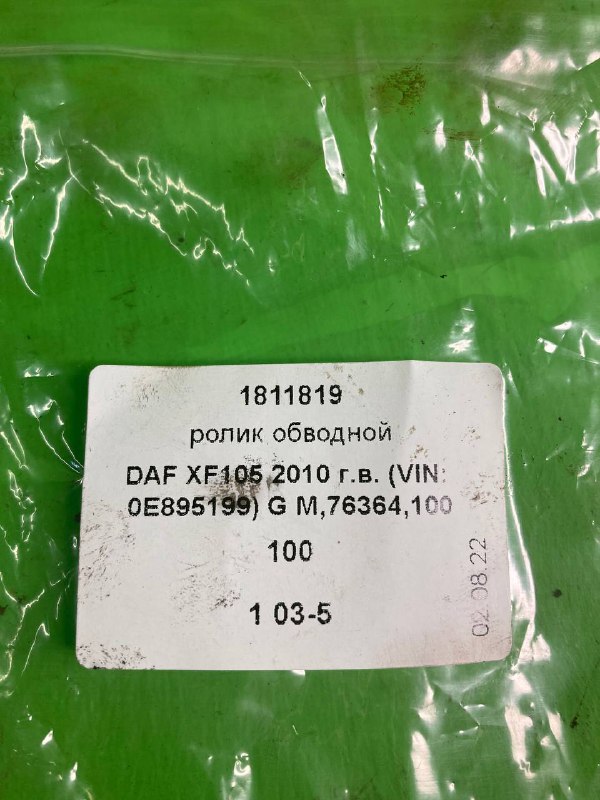 Ролик обводной DAF XF105