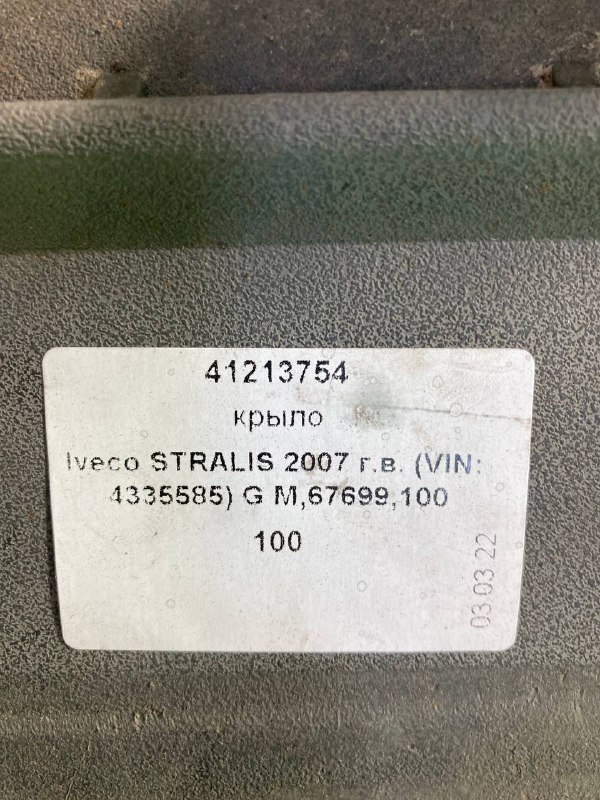 Крыло IVECO STRALIS
