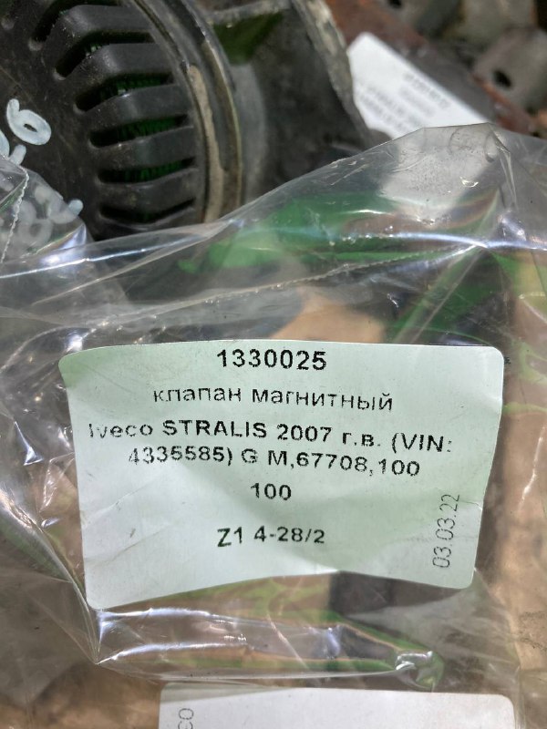 Клапан магнитный IVECO STRALIS