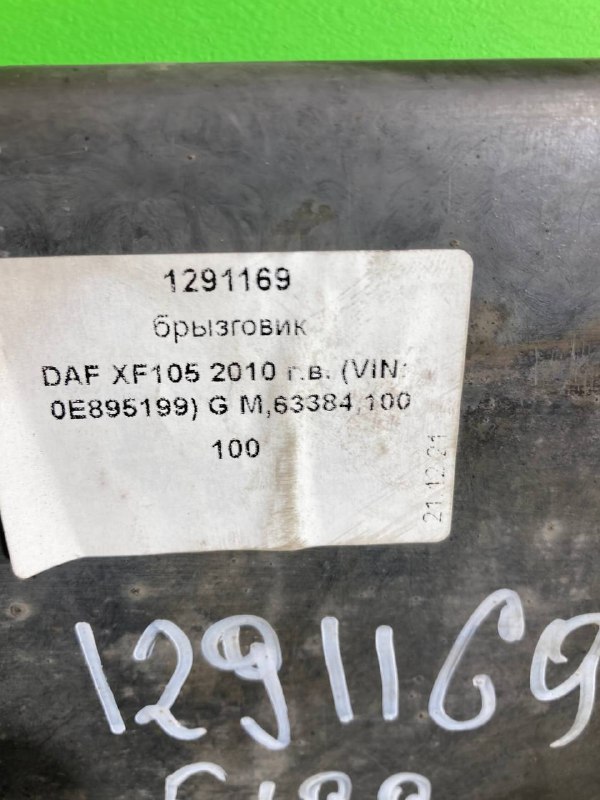 Брызговик DAF XF105