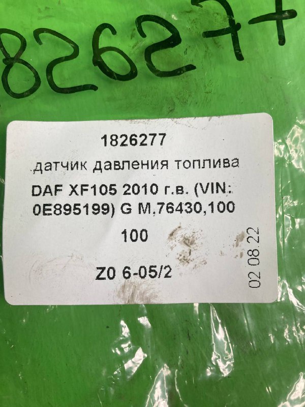Датчик давления топлива DAF XF105