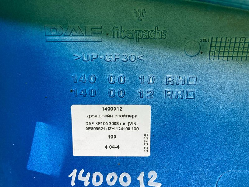 Кронштейн спойлера DAF XF105