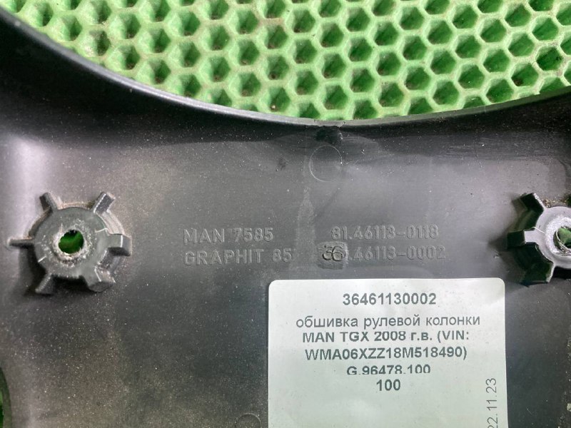 Обшивка рулевой колонки MAN TGX