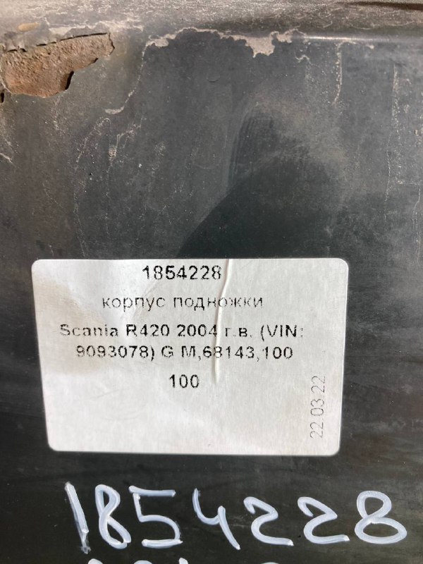Корпус подножки SCANIA R420