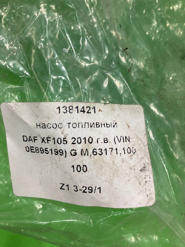 Насос топливный DAF XF105
