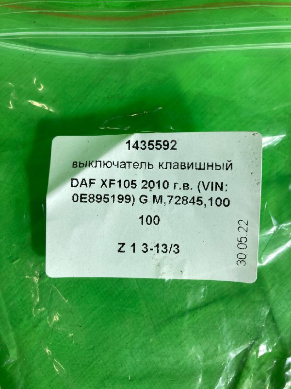 Выключатель клавишный DAF XF105