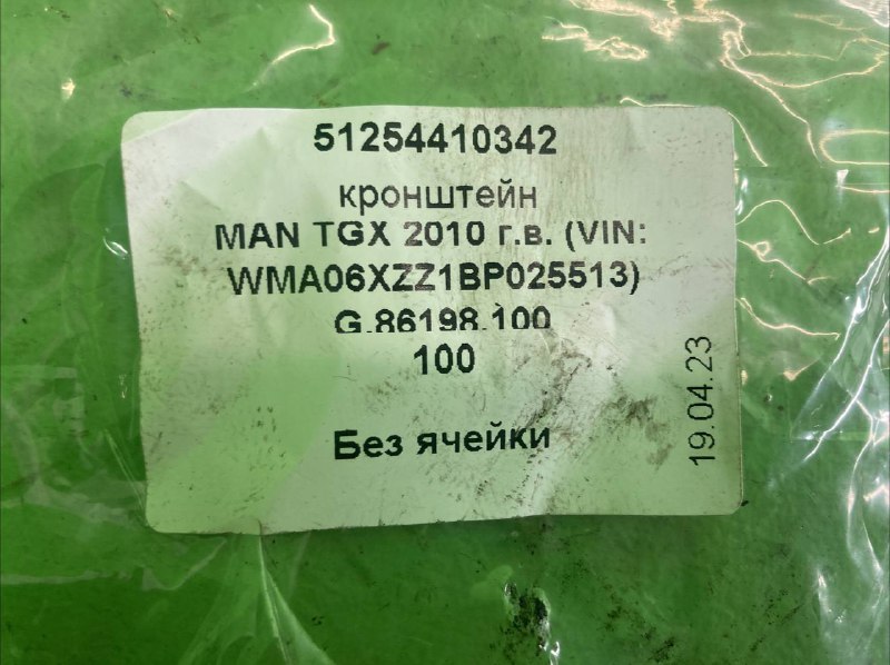 Кронштейн MAN TGX