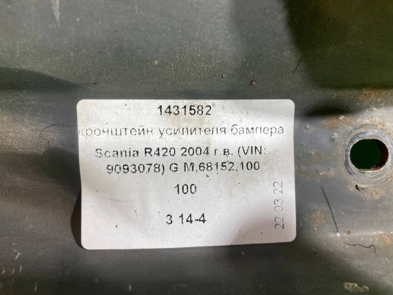 Кронштейн усилителя бампера SCANIA R420