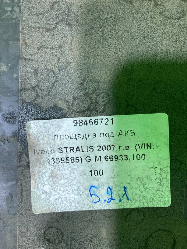 Площадка под АКБ IVECO STRALIS