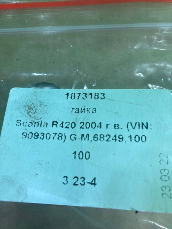 Гайка SCANIA R420