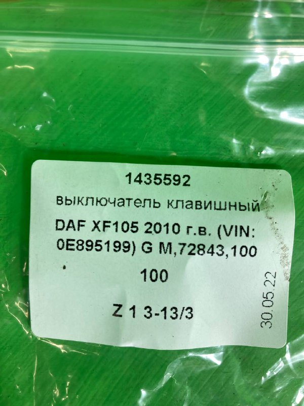 Выключатель клавишный DAF XF105