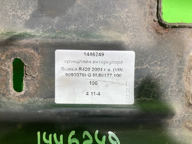Кронштейн интеркулера SCANIA R420