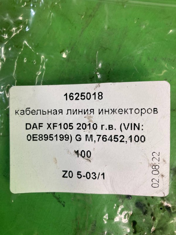 Кабельная линия инжекторов DAF XF105