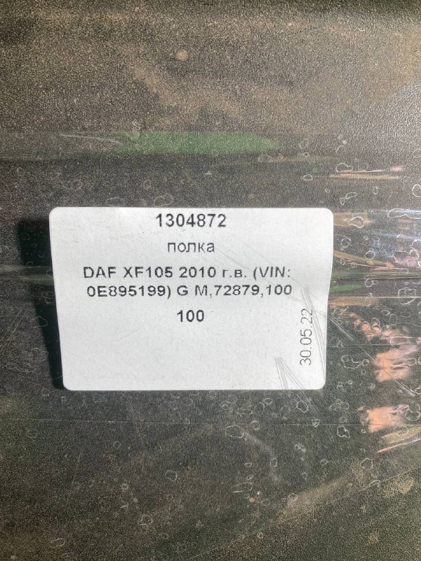 Полка DAF XF105