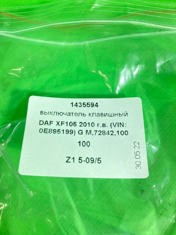 Выключатель клавишный DAF XF105