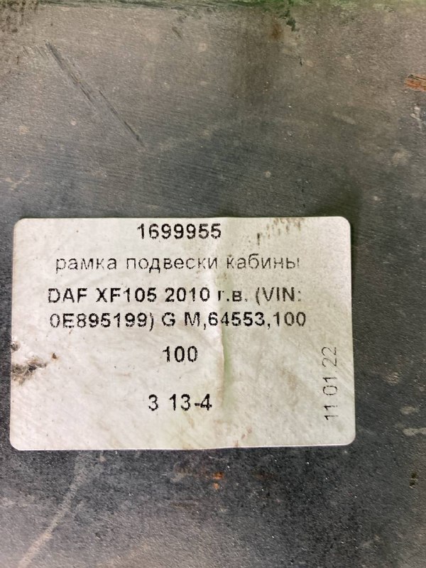 Рамка подвески кабины DAF XF105