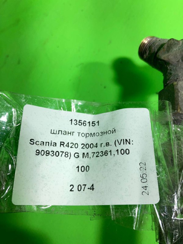 Шланг тормозной SCANIA R420