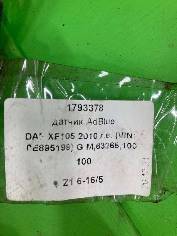Датчик AdBlue DAF XF105