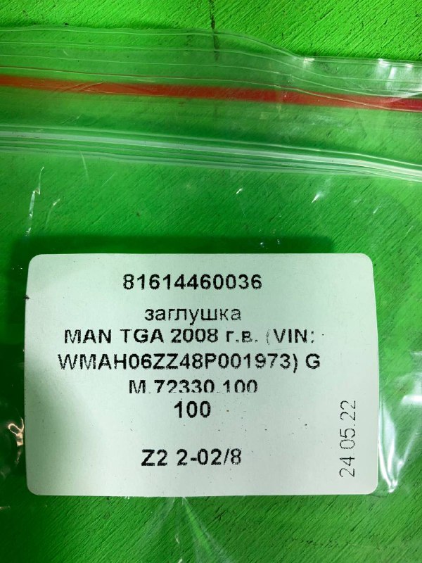 Заглушка MAN TGA