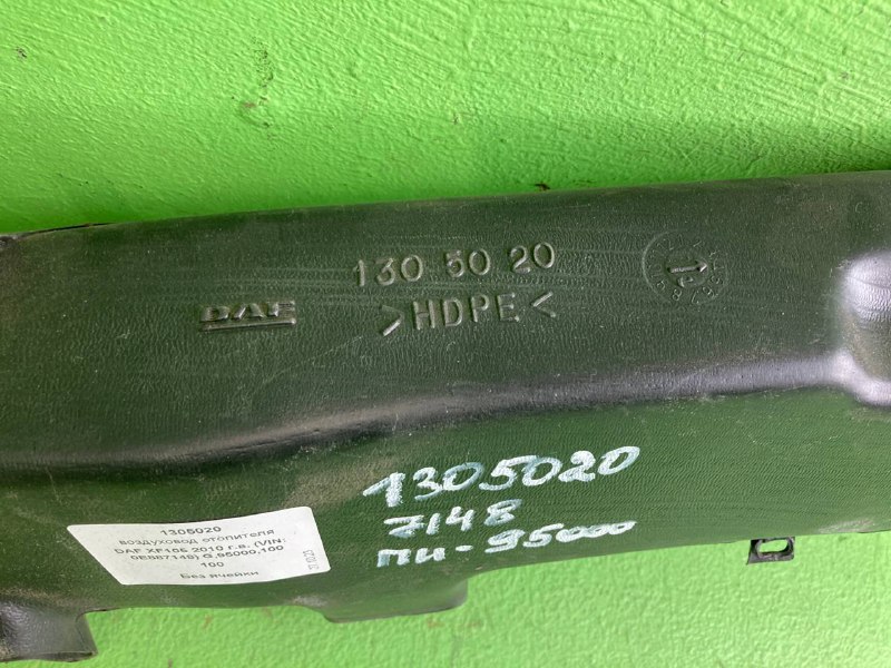 Воздуховод отопителя DAF XF105