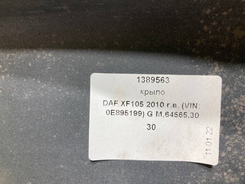 Крыло DAF XF105