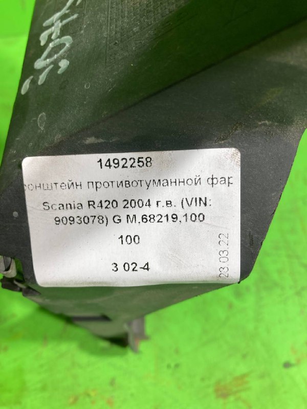 Кронштейн противотуманной фары SCANIA R420