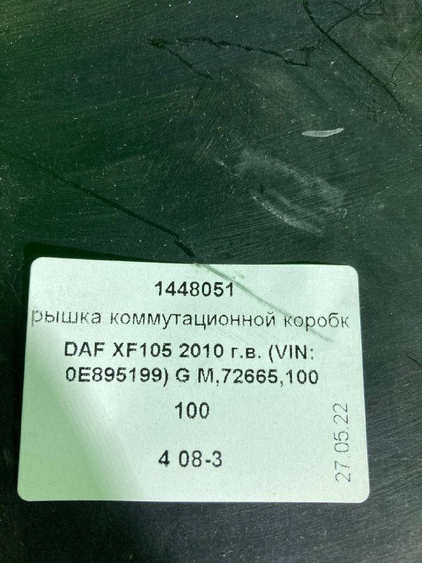 Крышка коммутационной коробки DAF XF105