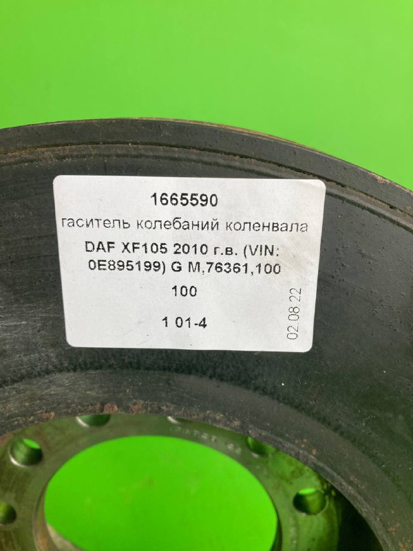 Гаситель колебаний коленвала DAF XF105
