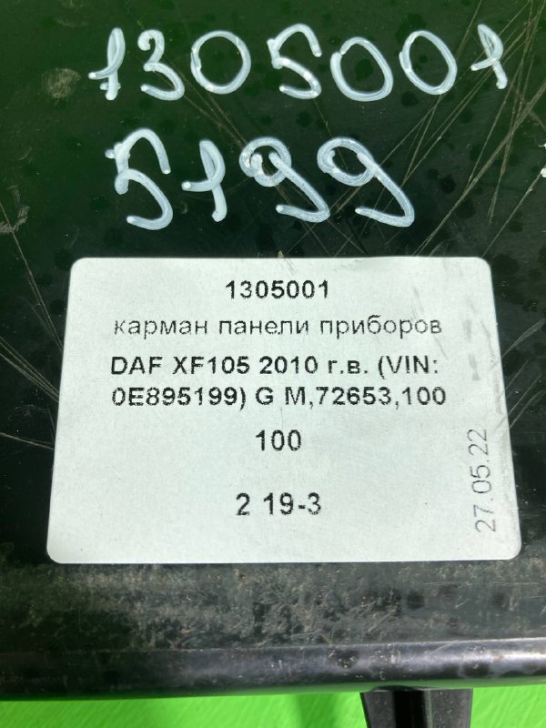 Карман панели приборов DAF XF105