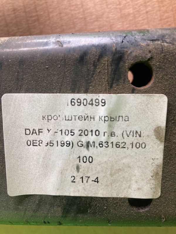 Кронштейн крыла DAF XF105