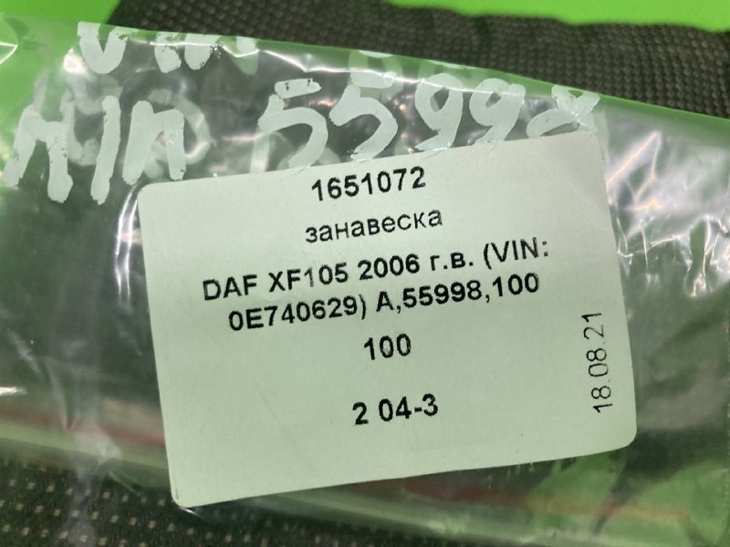 Занавеска DAF XF105