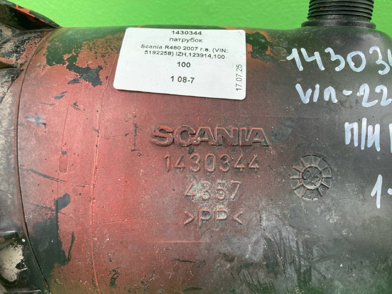 Патрубок SCANIA R480