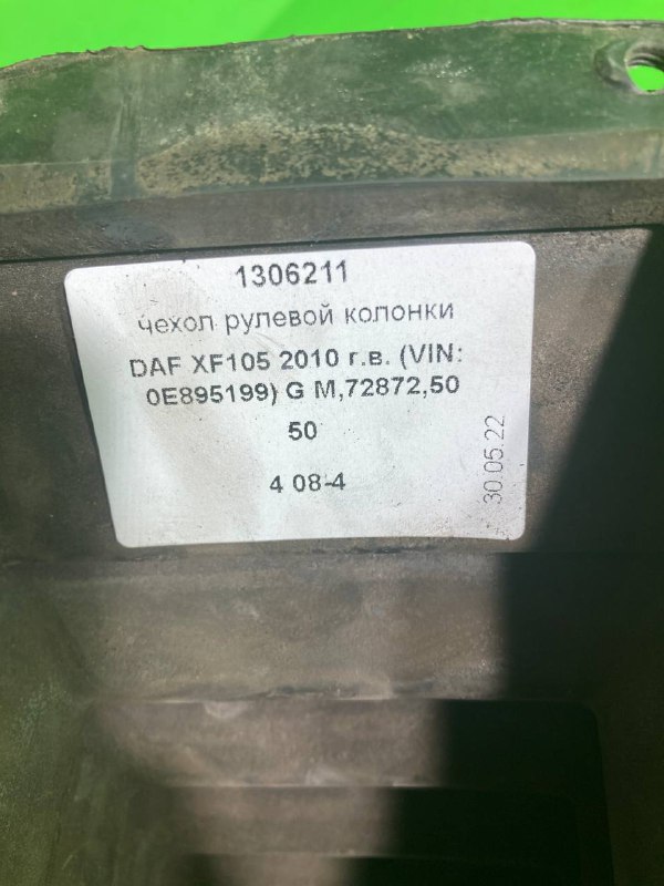 Чехол рулевой колонки DAF XF105