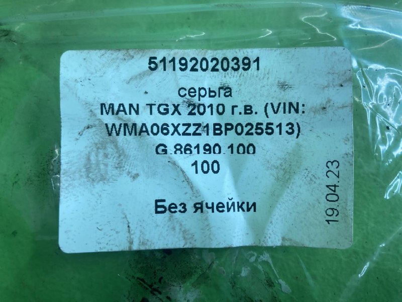Серьга MAN TGX