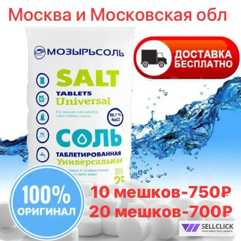 Мозырьсоль 25 кг, Оригинал 100%