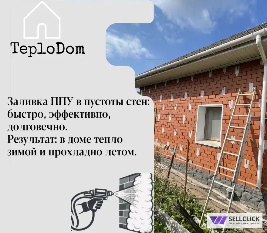 утепление пенополиуретаном ППУ
