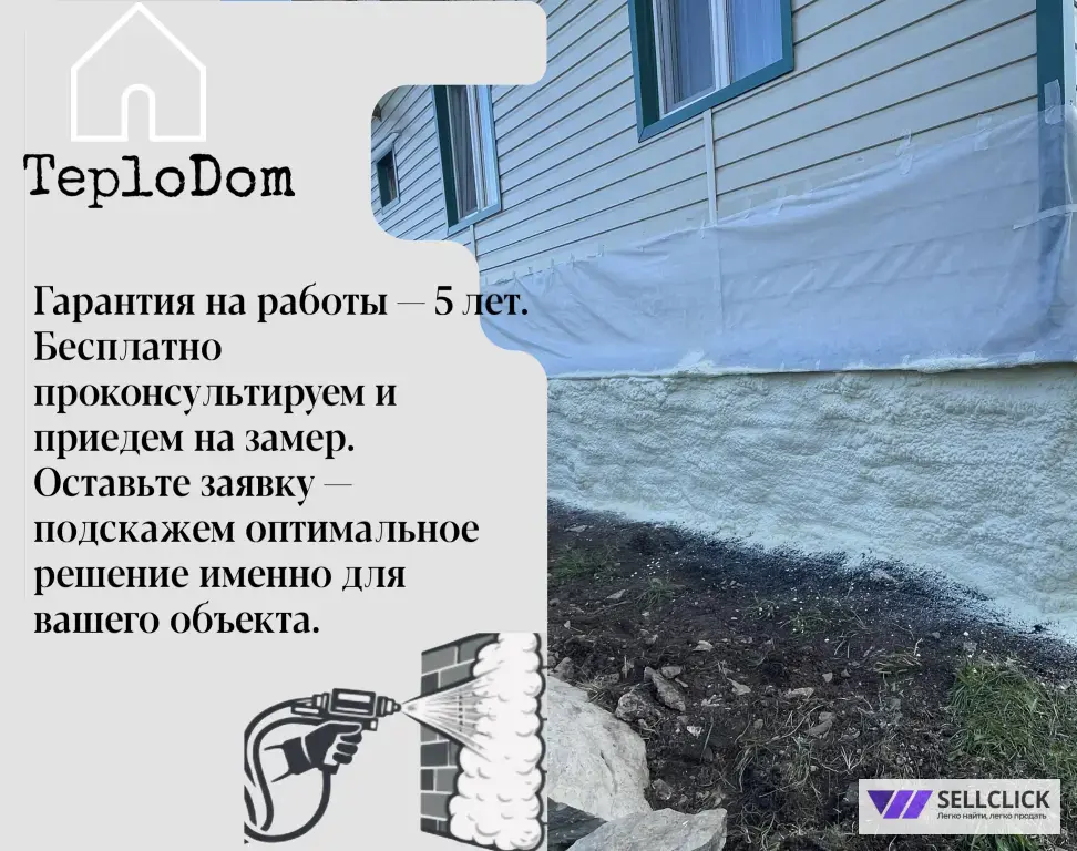 утепление пенополиуретаном ППУ