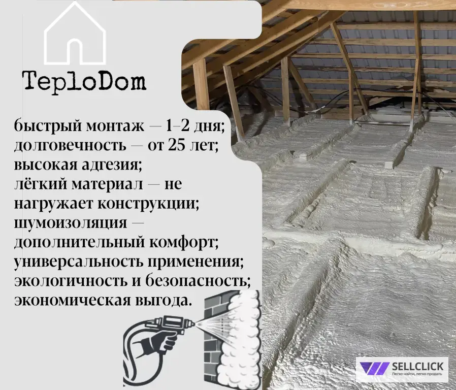 утепление пенополиуретаном ППУ