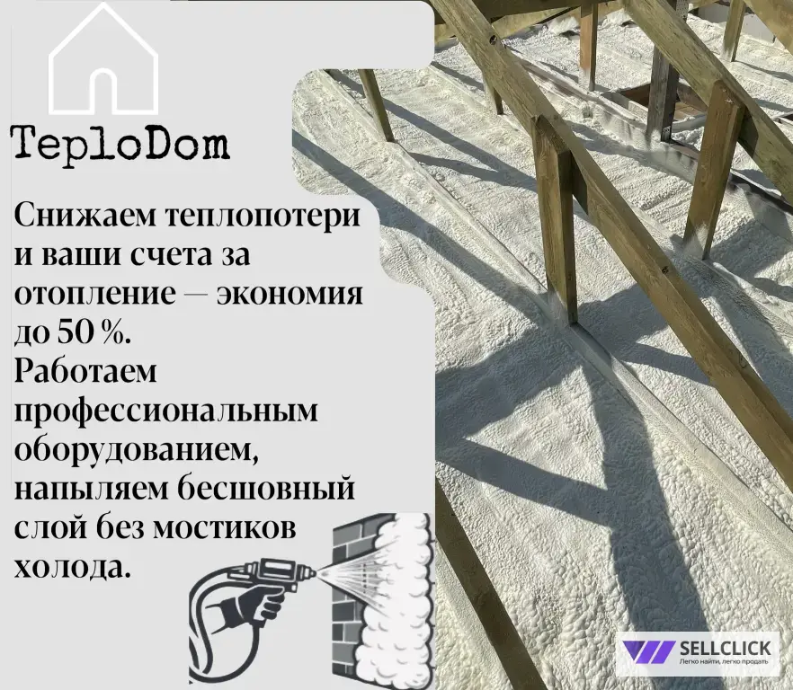 утепление пенополиуретаном ППУ